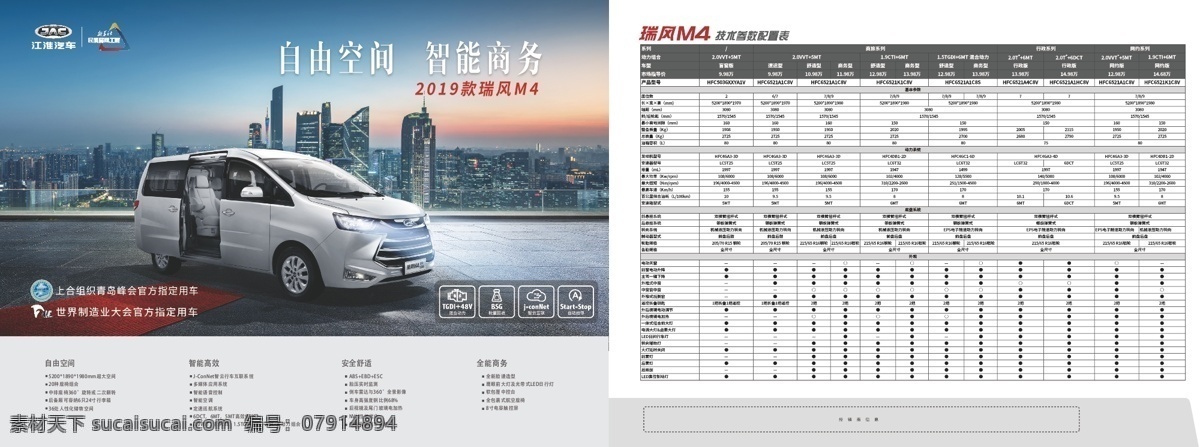 汽车广告 江淮汽车 杰仁诚 汽车 宣传单 易拉宝 展架 海报
