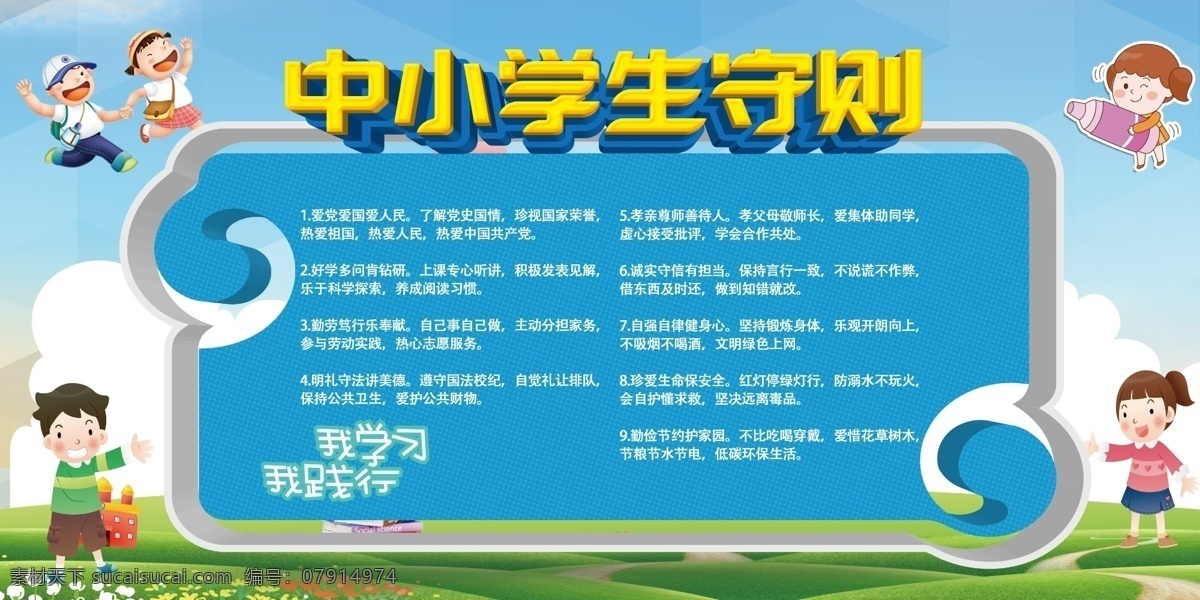 中小学生守则 中小学生行为 日常行为规范 中小学生 中小学生日常 行为规范 学生守则 义务教育 展板党建 展板模板