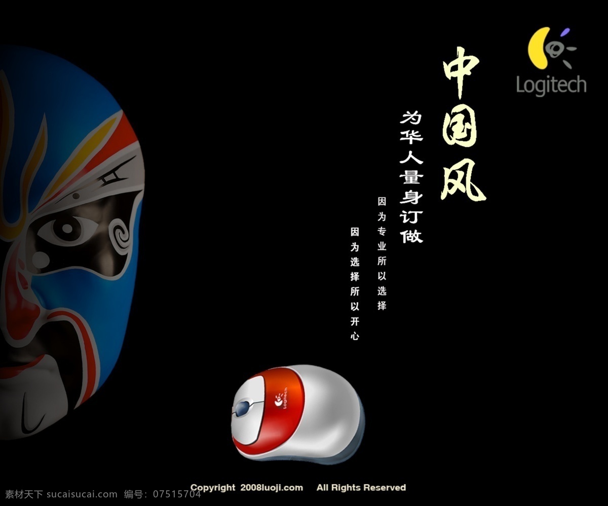 罗技 鼠标 传统 广告设计模板 卷轴 脸谱 品牌 源文件 罗技鼠标 中国风 其他海报设计