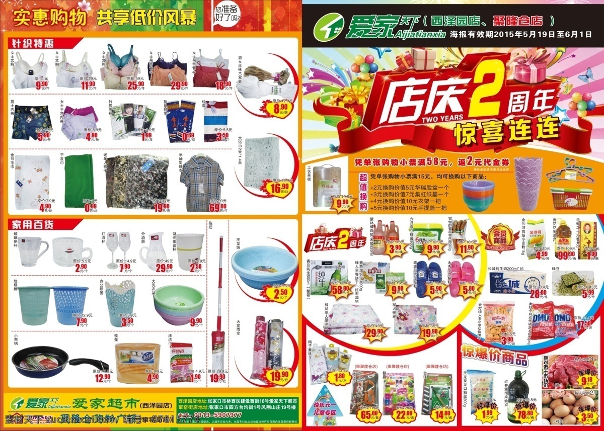 超市dm 超市海报 超市宣传单 店庆dm 店庆2周年 惊喜多多 dm宣传单