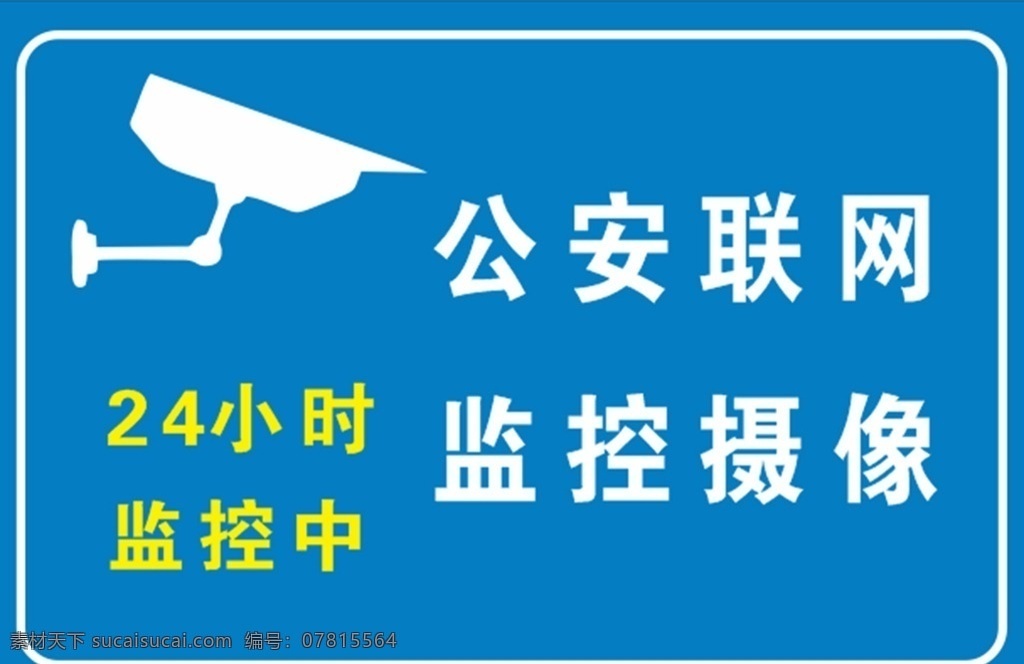 摄像头 温馨 提示 温馨提示 标志 蓝底白字 公共场所标识 标志图标 公共标识标志