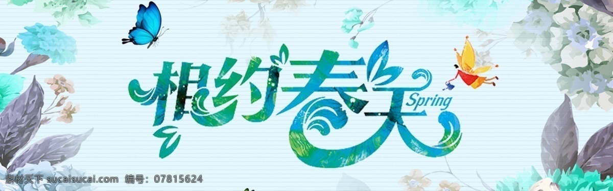 中国 风 相约 春天 复古 海报 蝴蝶 花朵 中国风 梦幻 春季 带翅膀的女孩 手绘
