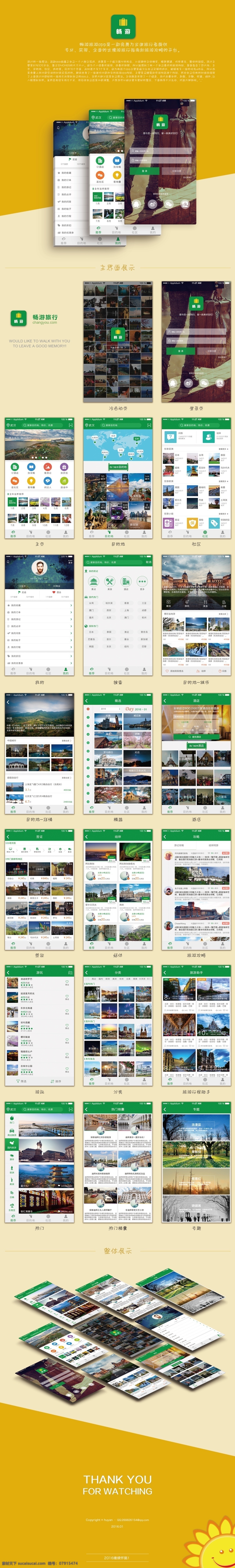 畅游 appgui 展示 旅游app app gui展示 白色