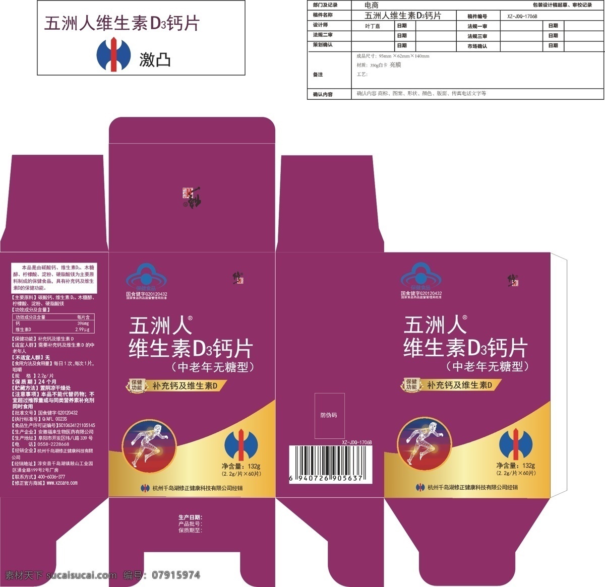 维生素 d3 钙片 中老年 无糖 型 维生素d 盒子 矢量 包装设计