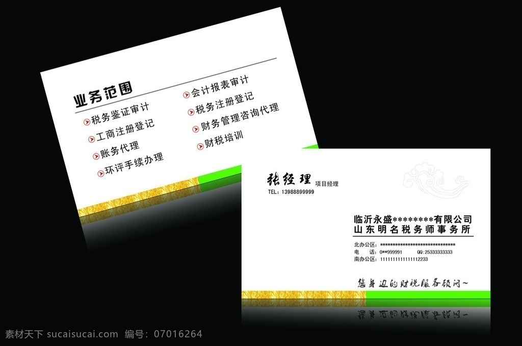 财务名片 名片 高档名片 化妆品名片 酒店名片 宾馆名片 女士名片 ktv名片 商务名片 粉底 蝴蝶 精致名片 高雅名片 名片卡片 广告设计模板 源文件
