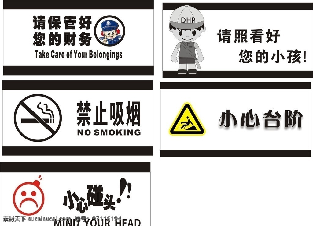 禁止牌 请保管好财务 禁止吸烟 小心碰头 请照看好小孩 小心台阶 公共标识标志 标识标志图标 矢量