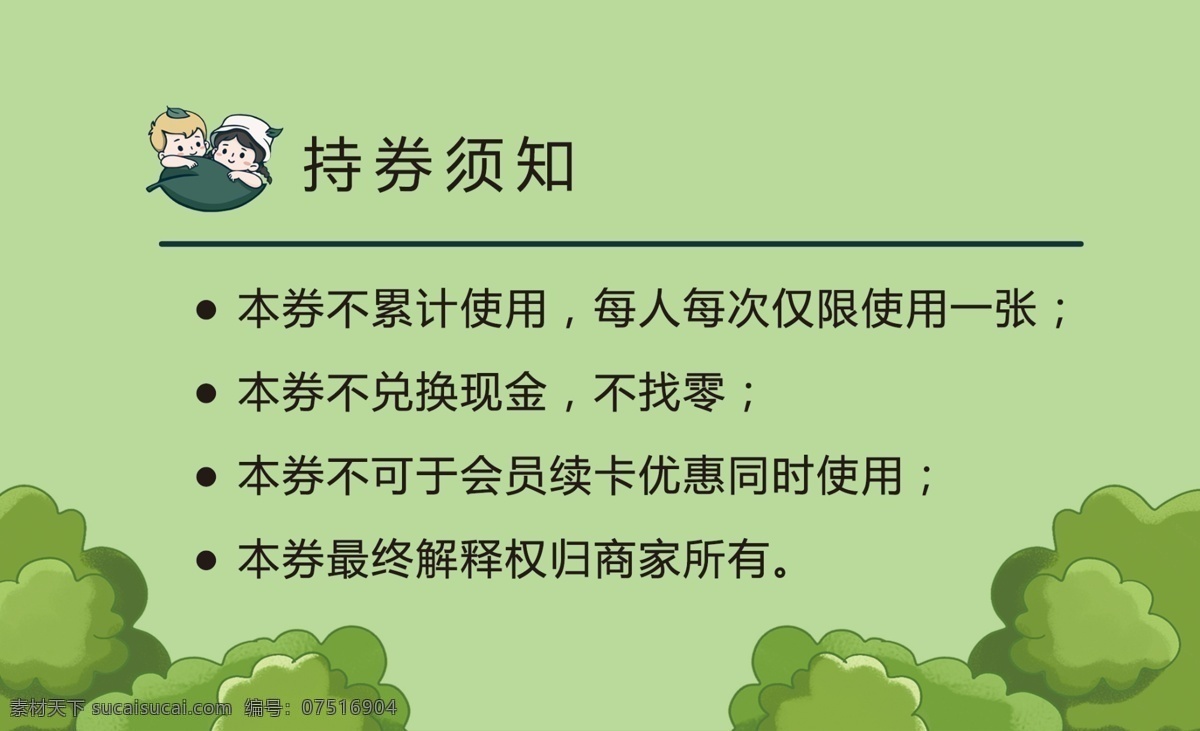 优惠券背面 背面 活动优惠券 活动背面 优惠券卡片 名片卡片