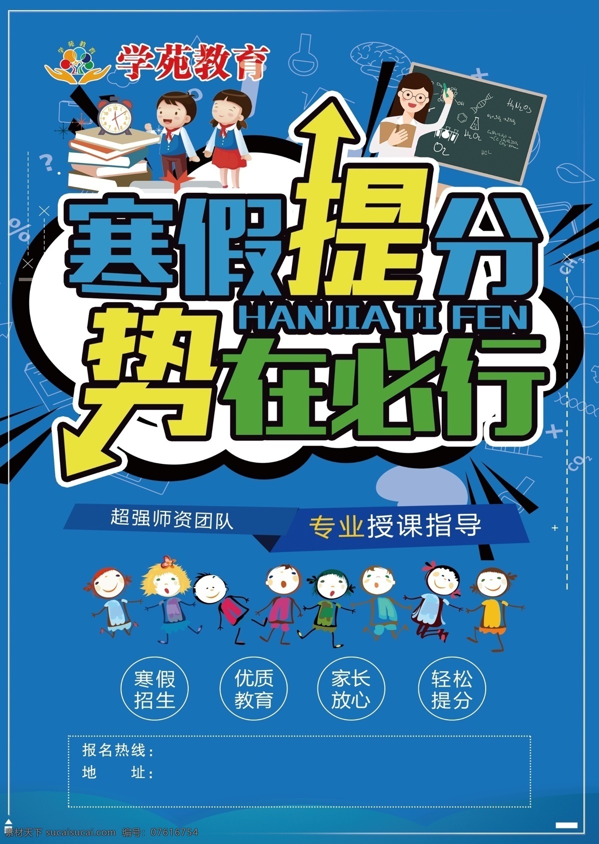 寒假单页 单页 寒假提分 势在必行 绿色背景