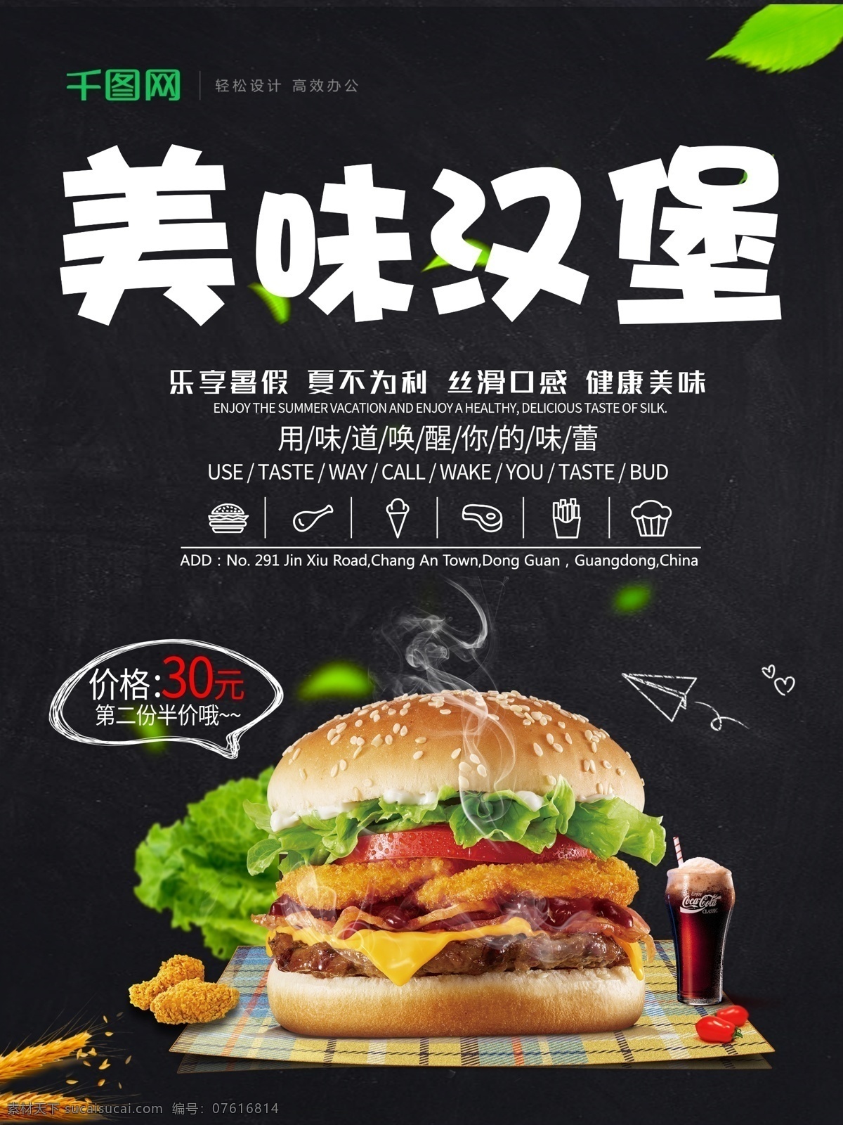 黑色 简约 美味 汉堡 美食 促销 海报 美食促销 美食海报 汉堡素材