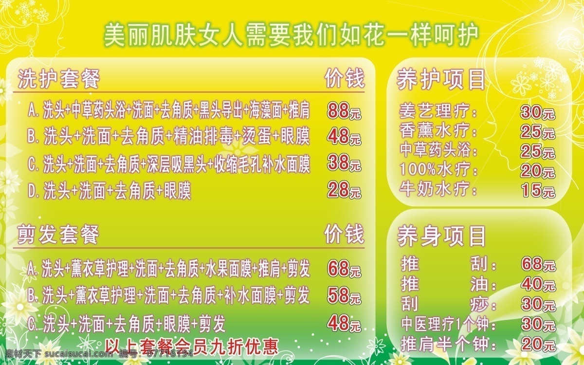 套餐 分层 浅绿色背景图 源文件 套餐模块 时尚女性花纹 psd源文件 餐饮素材