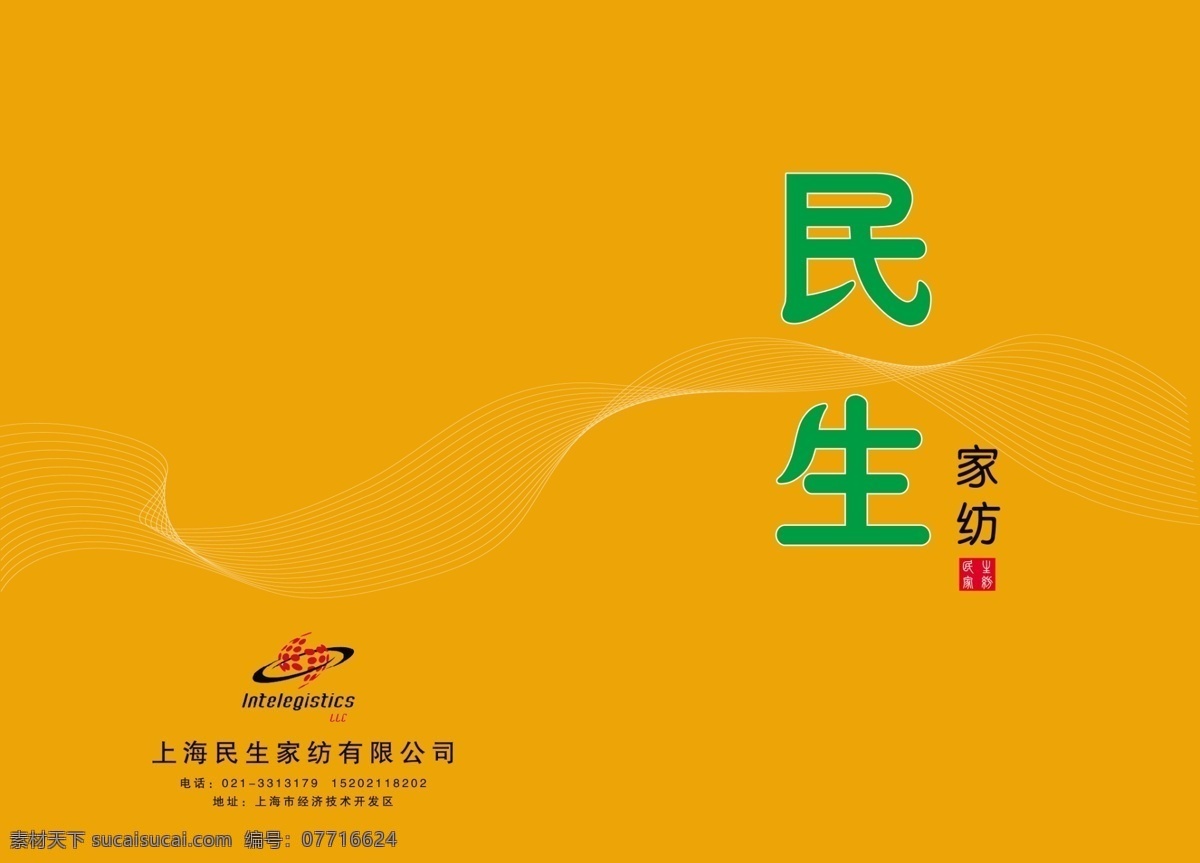 画册设计 封面 封皮 广告设计模板 画册 黄色 家纺 桔黄 民生 源文件 其他画册封面