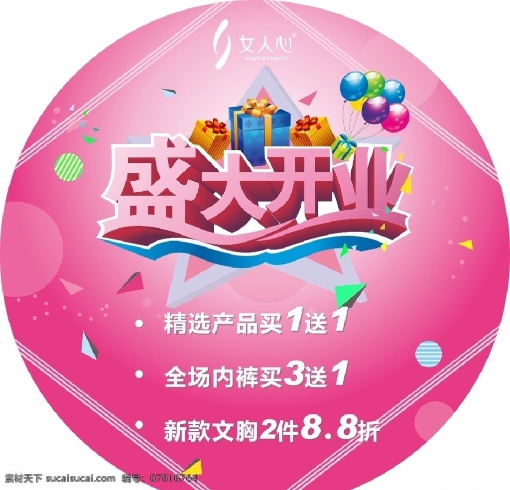 圆形 花边 精美 气球 字体 礼物 花瓣 粉红 盛大开业海报 盛大开业广告 盛大开业背景 盛大开业展架 盛大开业宣传 盛大开业素材 盛大开业活动 盛大开业促销 盛大开业单页 盛大开业dm 盛大开业淘宝 盛大开业传单 盛大开业吊旗 盛大开业设计 室外广告设计