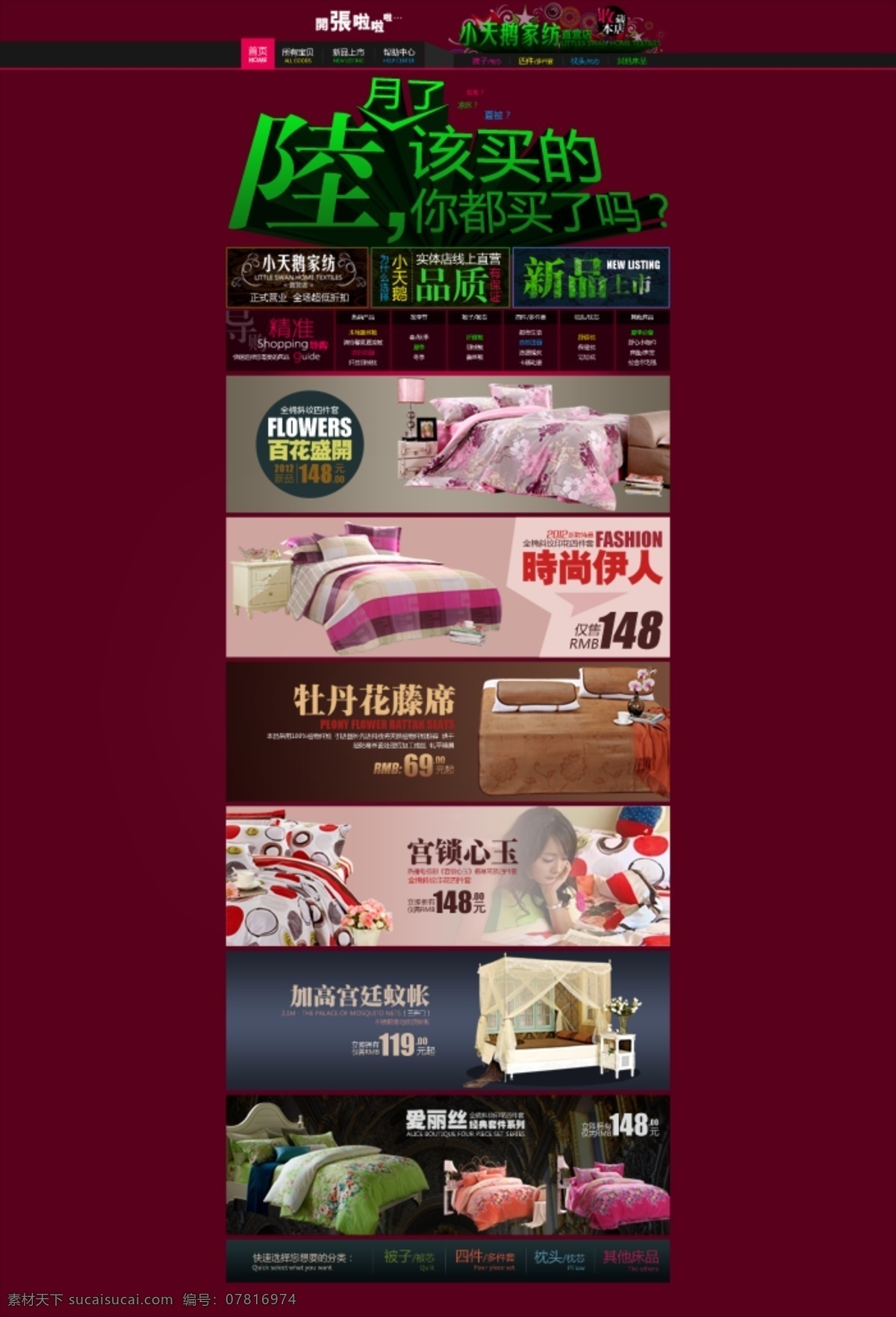 家纺海报素材 床上用品海报 枕头海报 被子海报 红色