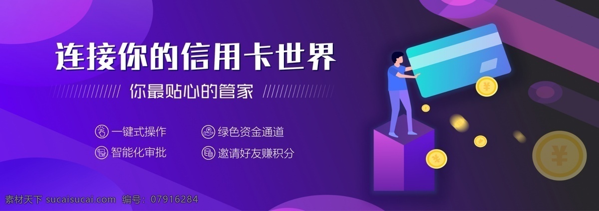 信用卡 banner 海报 紫色 炫彩 淘宝界面设计 淘宝 广告
