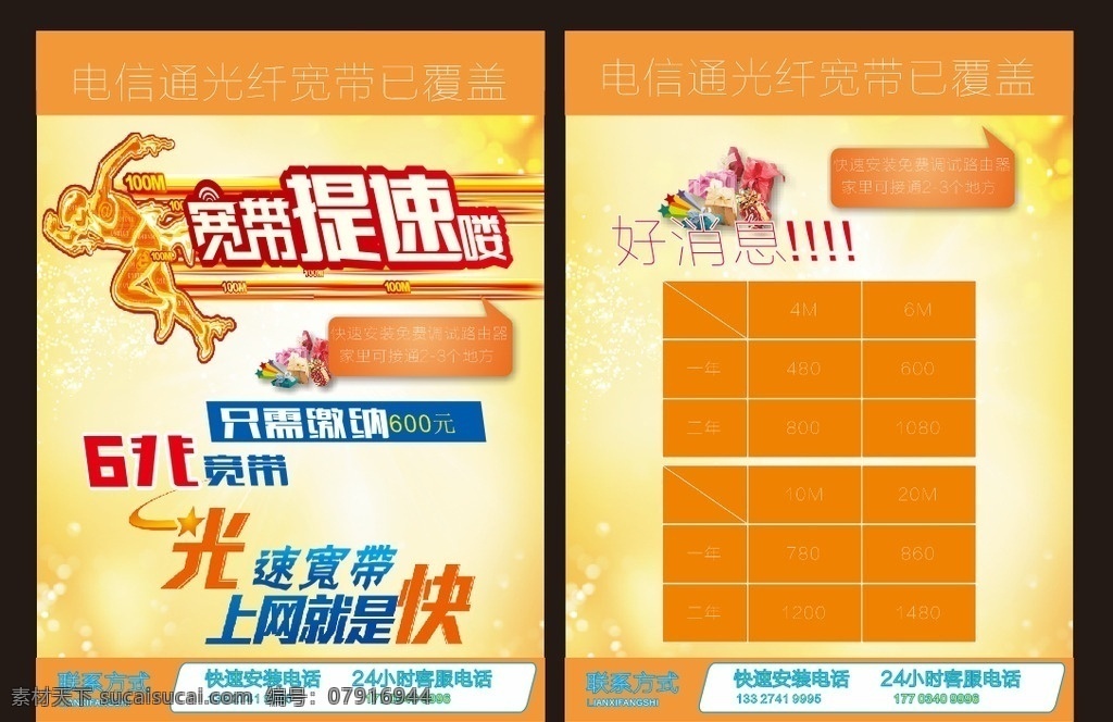 移动彩页 移动单页 电信彩页 联通彩页 联通4g 联通 4g 流量 王 联通校园单页 电信校园单页 移动校园单页 彩页 4g宣传彩页 联通海报 联通单页 联通宣传单 移动海报 通信行业海报 电信单页 电信海报 联通4g沃派 联通套餐 电信4g dm宣传单