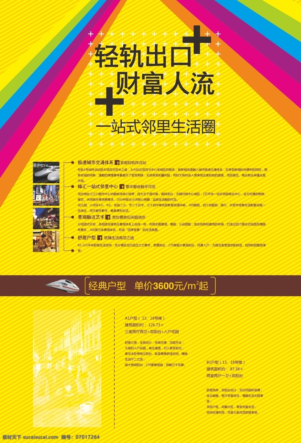 时尚 地产 海报 dm 黄色 火车 楼书 失量 招贴 户形 原创设计 原创海报