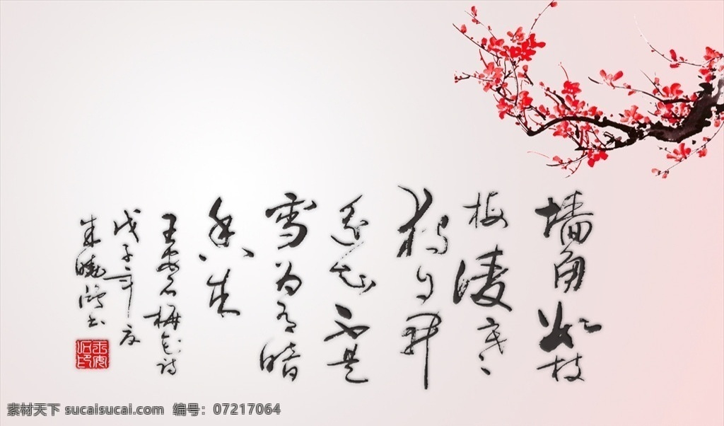 中国风梅花 中国风 梅花 古诗 海报 背景 动漫动画 风景漫画