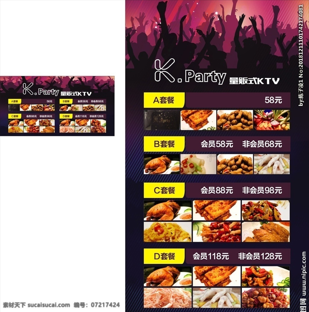 ktv 小吃 套餐 海报 量贩式