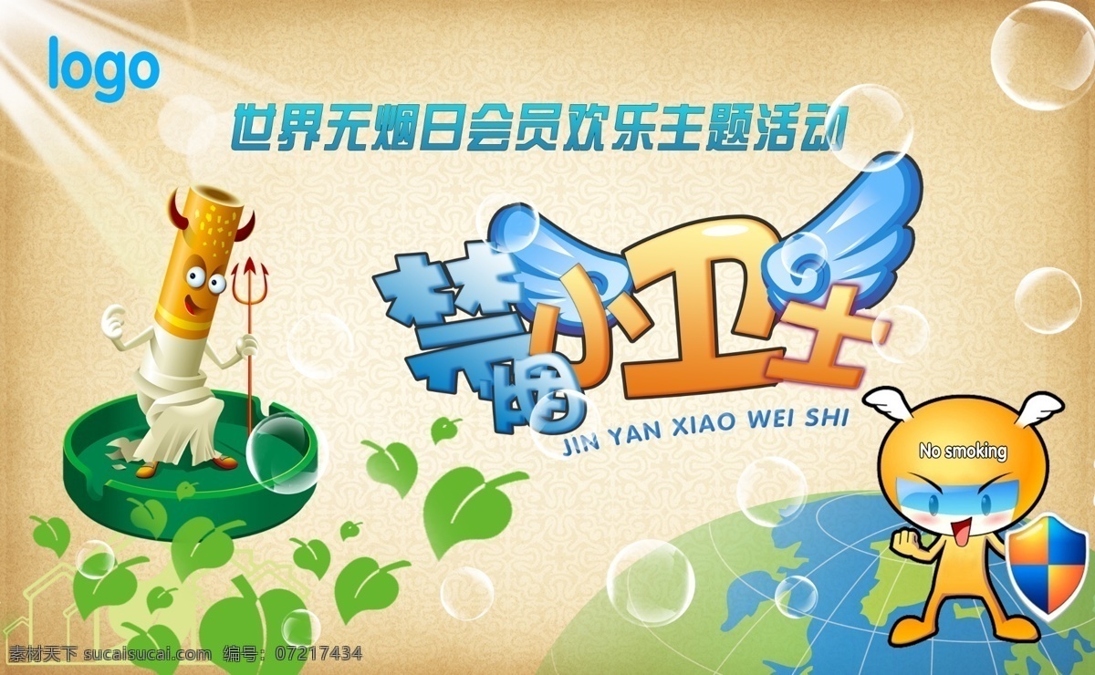 禁烟小卫士 小卫士 战士 小战士 禁烟 禁烟海报 世界无烟日 禁烟广告 禁烟展板 世界禁烟日 无烟日板报 无烟日展板 禁止吸烟 戒烟 戒烟展板 禁烟无烟 禁烟宣传 无烟 禁烟宣传栏 请勿吸烟 校园禁烟标语 禁烟活动 禁烟日 骷髅 公益禁烟 创意禁烟 禁止吸烟海报 禁止抽烟 无烟日 无烟宣传 海报 展板