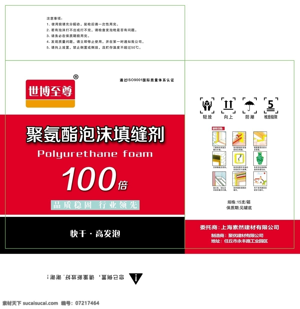 聚氨酯 泡沫 填缝剂 泡沫填 缝剂 使用说明 防潮 分层