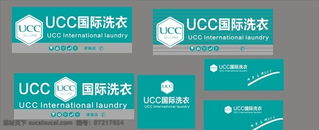 ucc 国际 洗衣 连锁 店招 门头 cdr源文件 室内广告设计