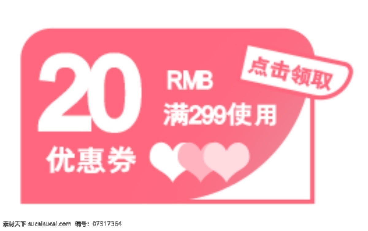 电商优惠券 标价 现金券 代金券 直通车 电商 标签 优惠券 价格 价签 免费 领取 使用 满减 商铺 店铺 优惠 打折 折扣 促销 双十一 双十二 狂欢 购物节 购物 消费 网购 美观 点击领取 免费领取