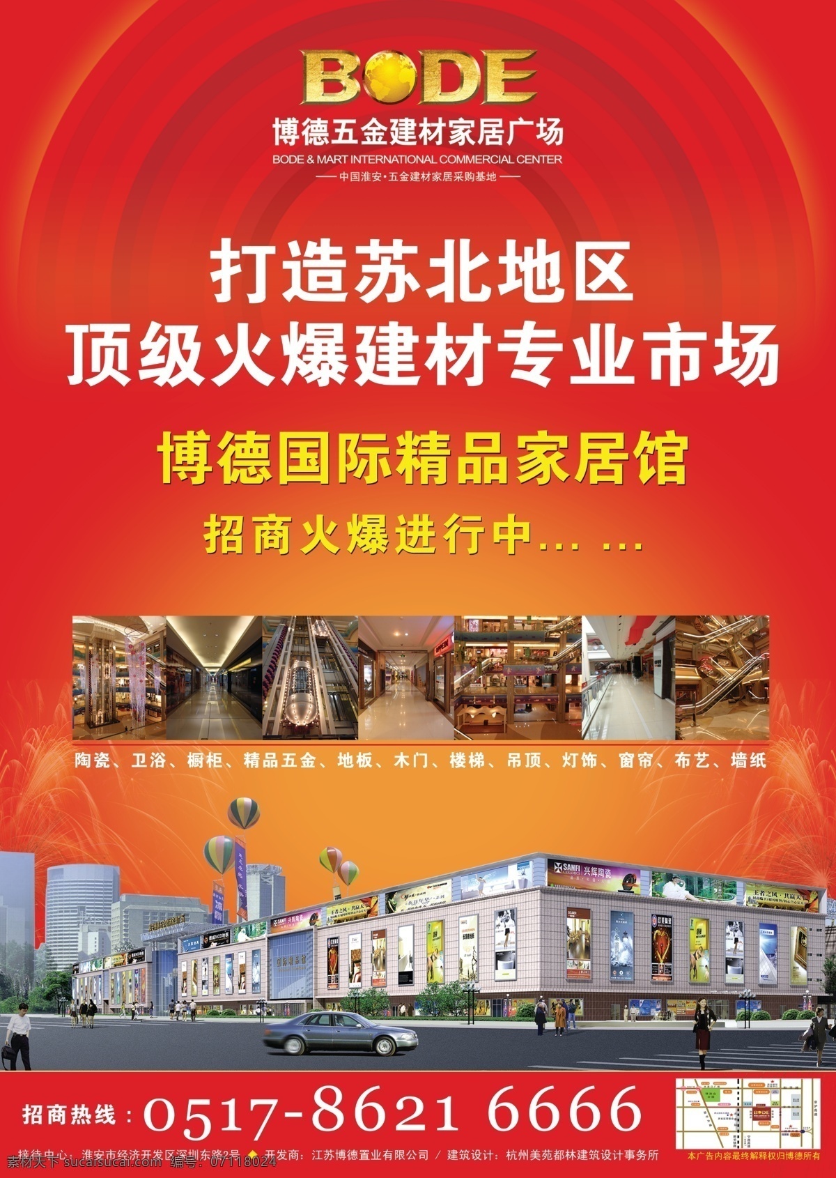 报纸广告 苏北 顶级 建材专业市场 红色 拱门 博德 精品馆 招商 国内广告设计 广告设计模板 源文件