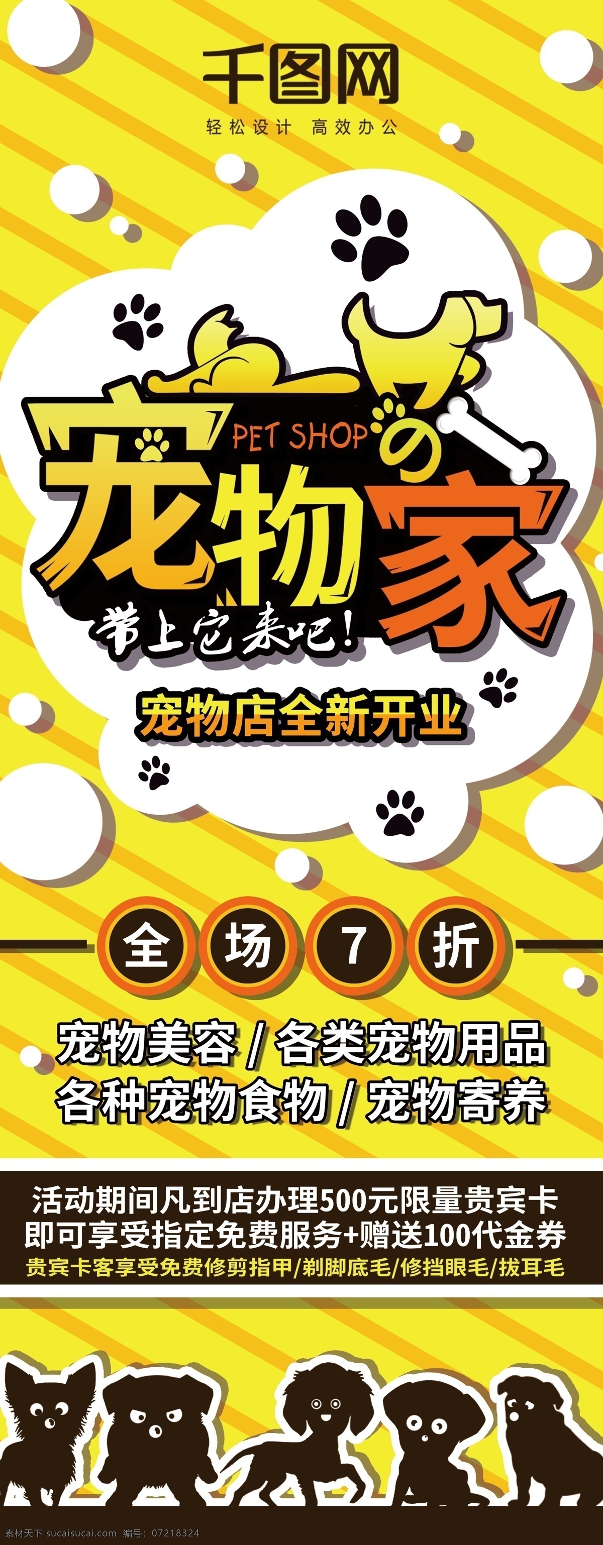 黄色 斜纹 背景 宠物之家 展架 萌宠 宠物 黄色背景 易拉宝 宠物店开业 宠物美容 狗