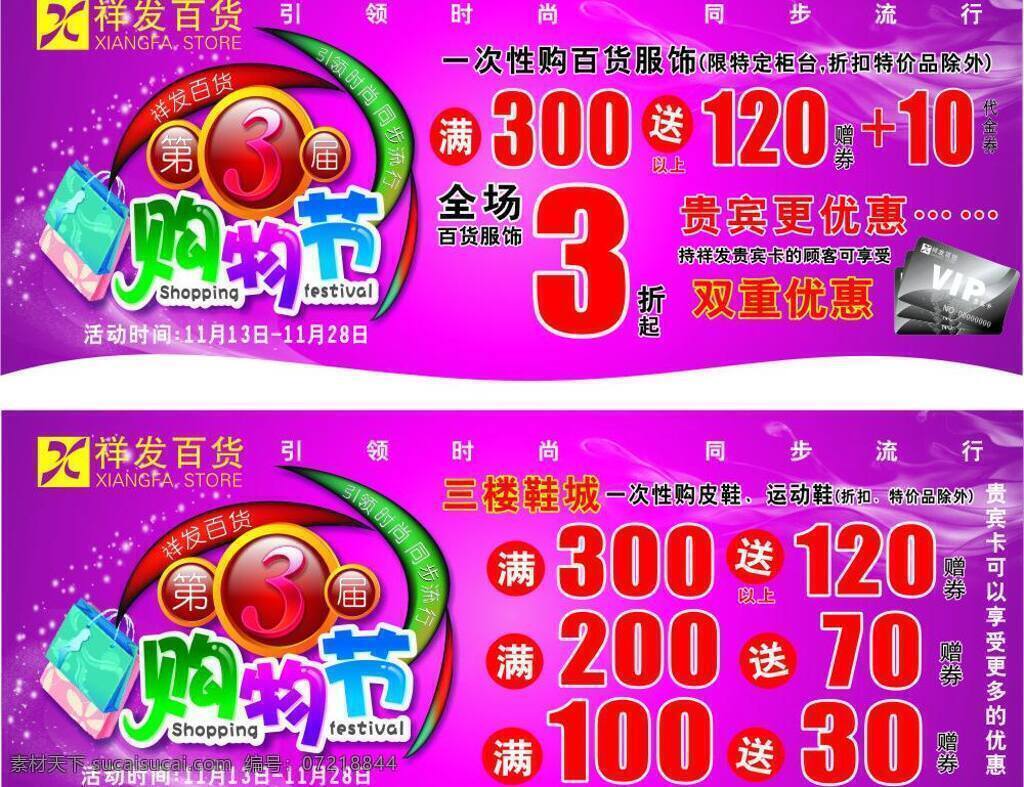 购物 节 吊旗 感恩 购物节 贵宾卡 弧形 经典 其他设计 紫色 第三届 矢量 海报 吊旗设计
