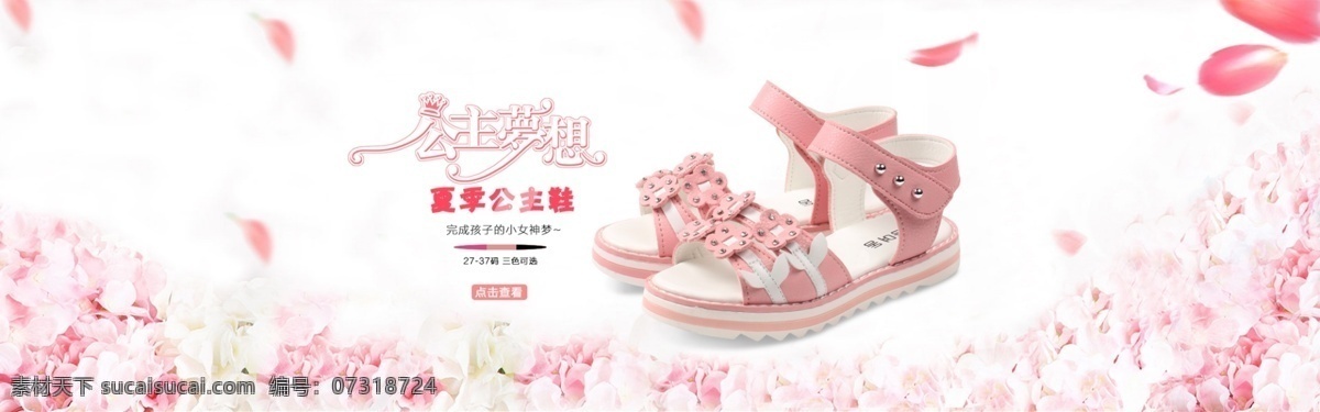 公主 童鞋 淘宝 海报 粉红 花朵 可爱 梦想 温馨 自然
