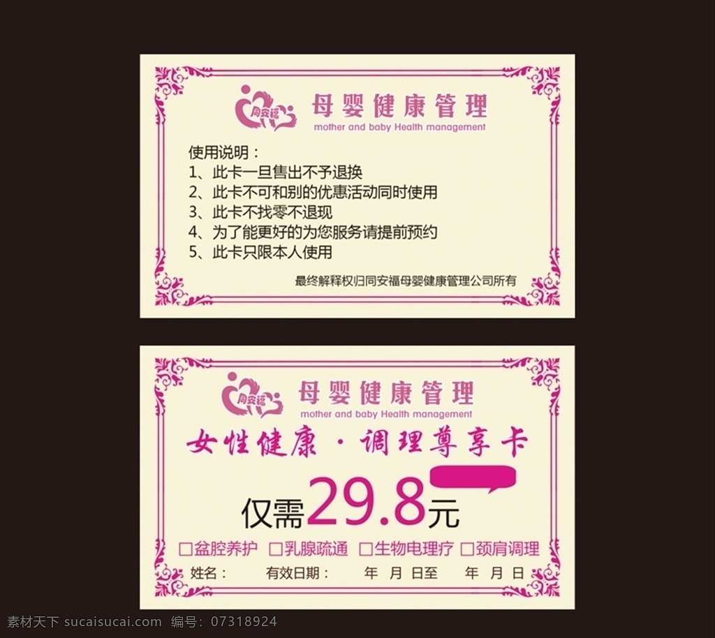 调理卡 小儿推拿卡 推拿代金卡 母婴健康卡 母婴名片 代金卡 推拿名片 调理代金券 代金券 名片 名片卡片