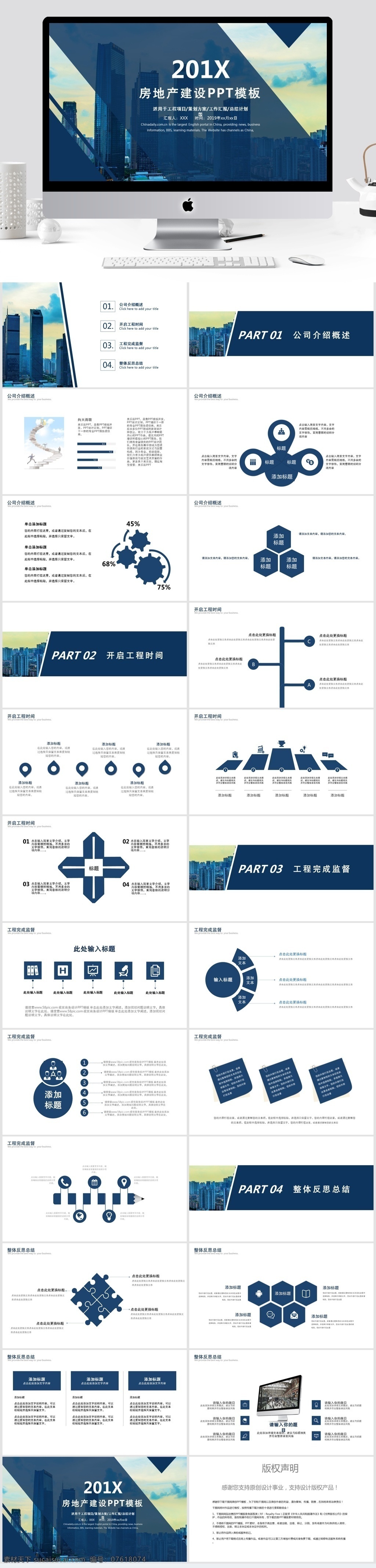 简约 房地产 建设 计划书 模板 ppt模板 创意ppt 商业 工作 汇报 年终 总结 策划ppt 项目部ppt 通用ppt 报告ppt