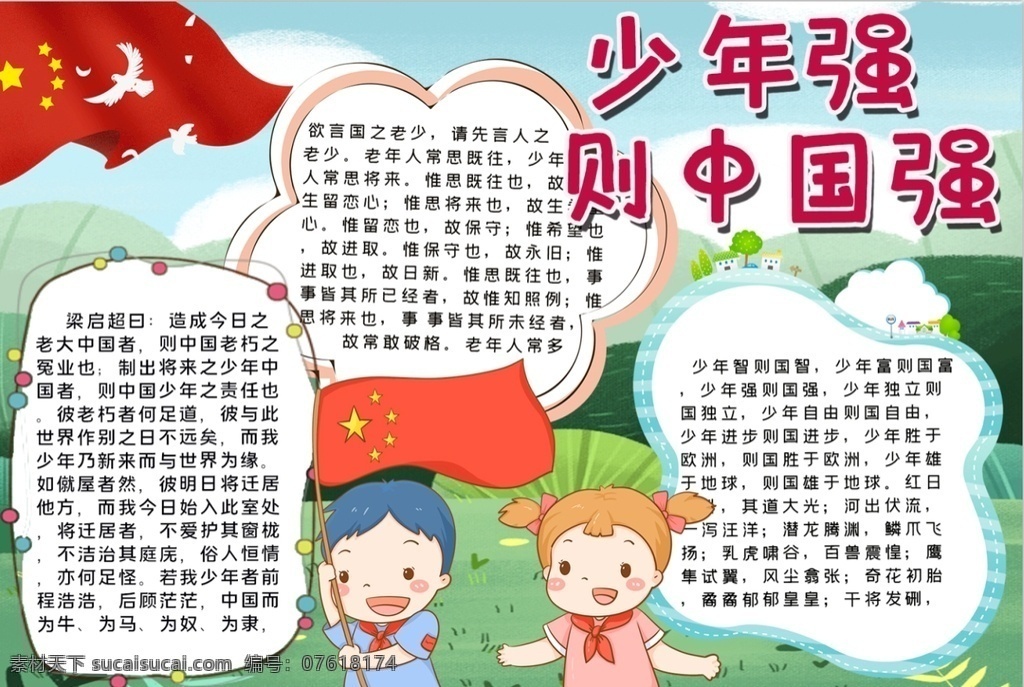 少年 强 中国 小学 学生 小学生 学校 学习 阅读 读书 科学 卡通 儿童 孩子 小报 成长册 成长 档案 海报 手抄报 电子报 电脑小报