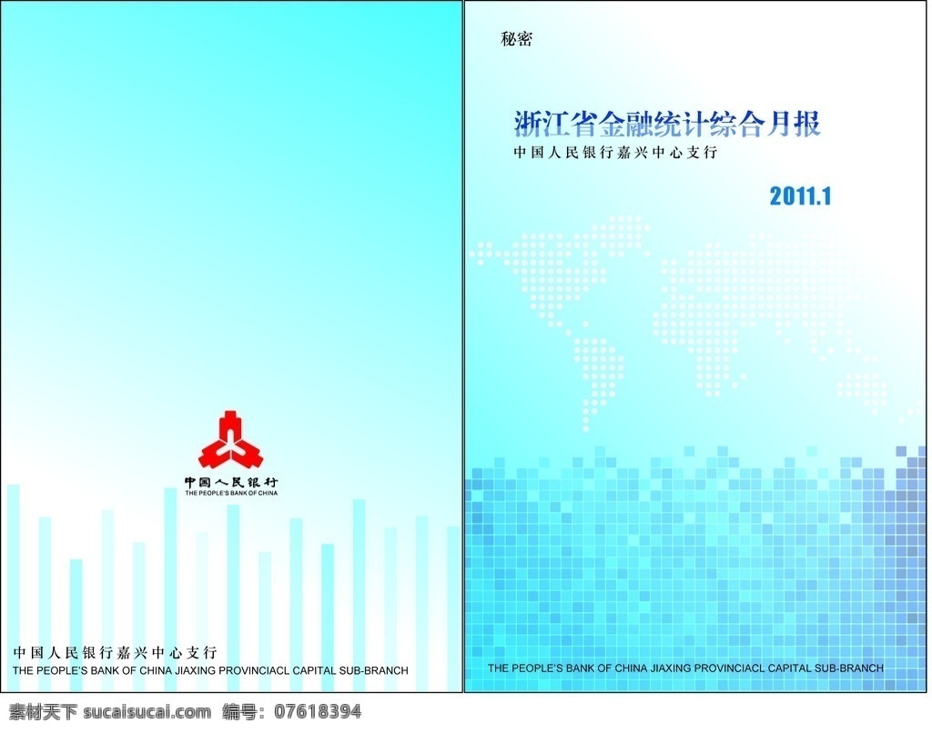 浙江省 金融 统计 月报表 封面 中国银行 长线条 马塞克 画册设计 矢量