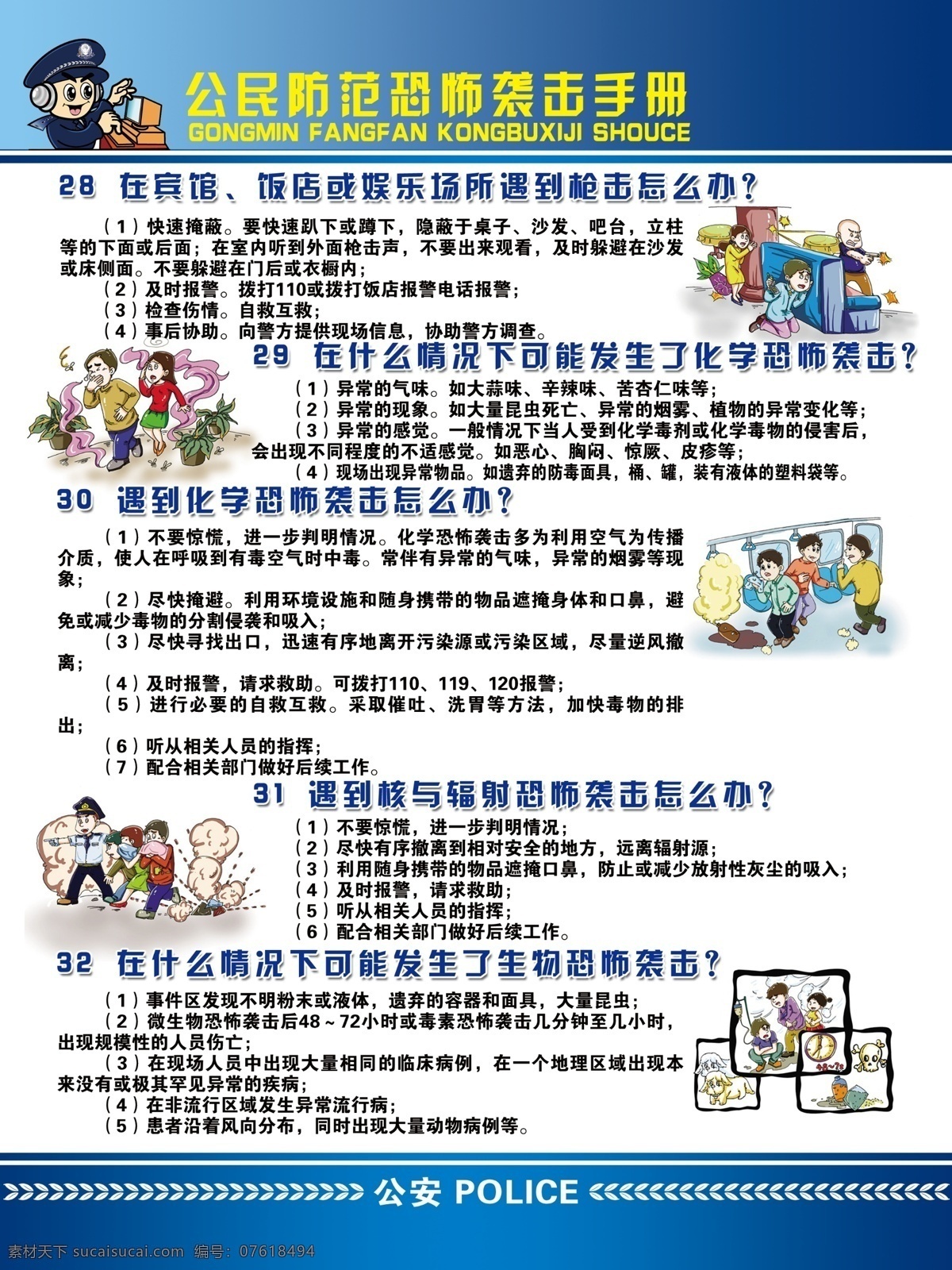 公民防恐手册 公民 防范 恐怖 袭击 手册 防恐展板 防恐宣传 公路局 标志 防恐 防恐漫画 防恐知识 展板模板 展板设计 安全宣传 防范恐怖袭击 分层 高清 公安防恐 广告设计模板 源文件