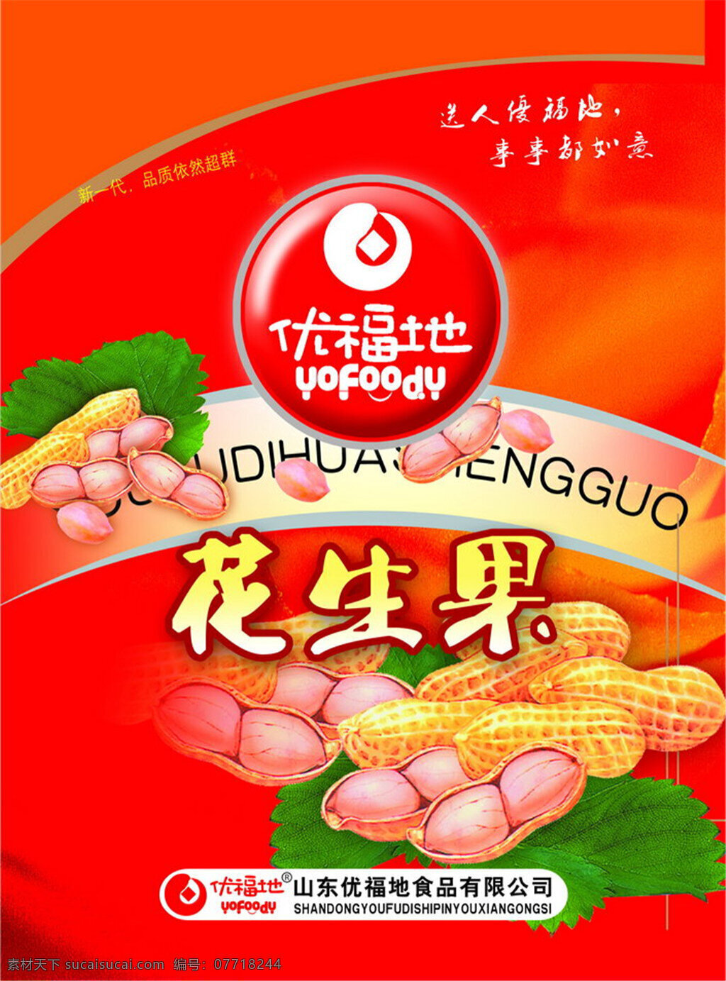 花生果包装 花生果 包装 红色