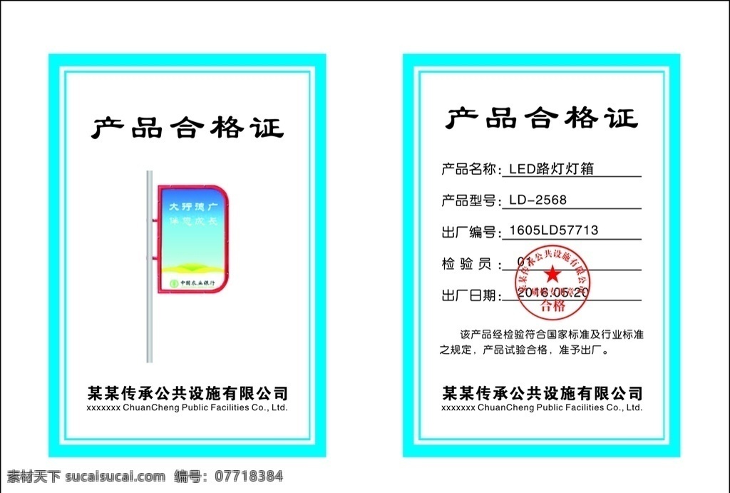 产品合格证 led合格证 生产合格证 合格证 生产证书