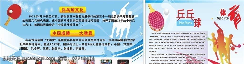 乒乓球运动 文化 乒乓球文化 运动文化 乒乓球文化墙 乒乓球背景 乒乓球 文化艺术