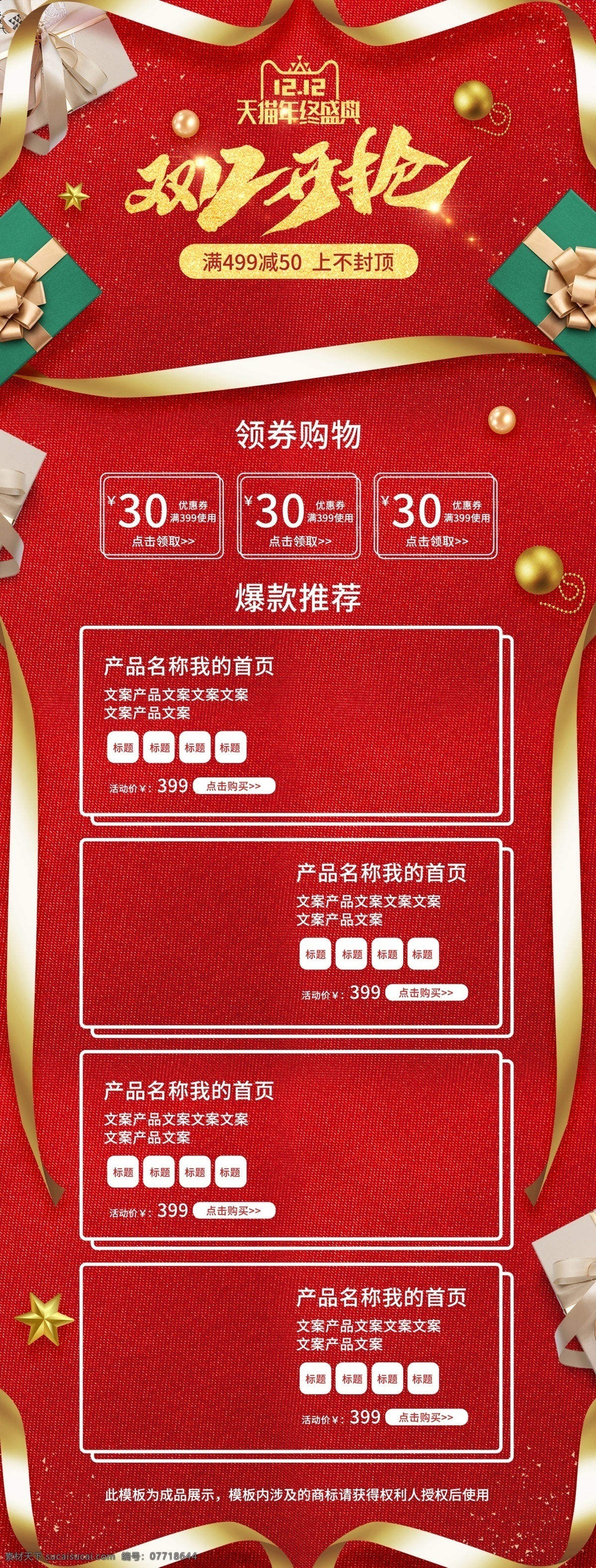 双十 二 首页 双 红色 美 妆 洗 护 双十二 双12 化妆品 礼盒 双12首页 双十二首页 俯视 美妆洗护 护肤品 质感 飘带