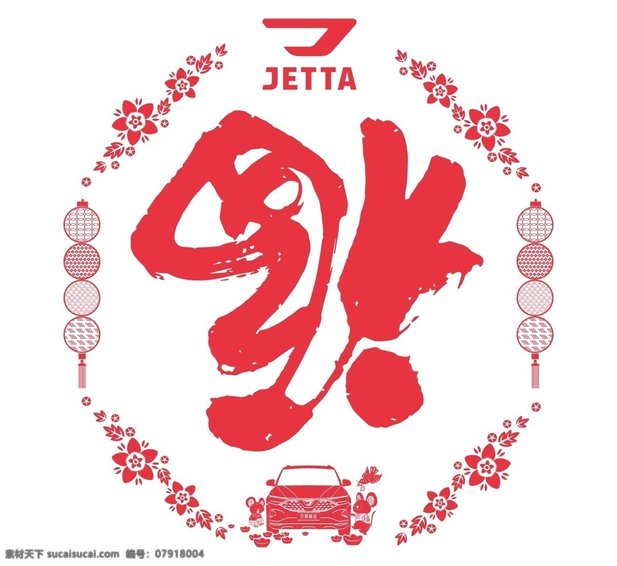 捷达红色福字 捷达 捷达品牌 大众捷达 捷达年货节 福 福字 红底福字 捷达标志 红色 过年 2020 新春 春节 春 春字