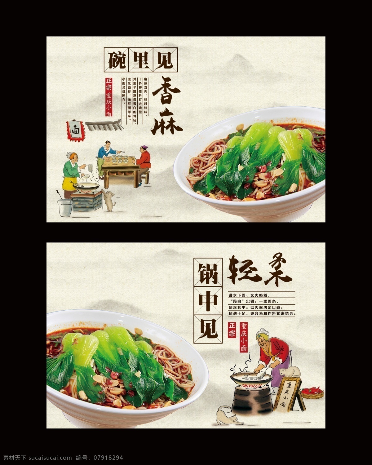 重庆小面 重庆小面海报 小面海报 重庆小面特色 巴蜀风味 重庆小面小吃 重庆小面馆 重庆小面文化 重庆文化 重庆菜 重庆旅游 重庆面条 重庆小面餐饮 小面文化 小面 重庆饮食 小吃重庆 重庆面馆 重庆面食 重庆小面图 特色重庆小面 特色小面 重庆小面广告 小面挂画 重庆火锅 重庆特产 菜品