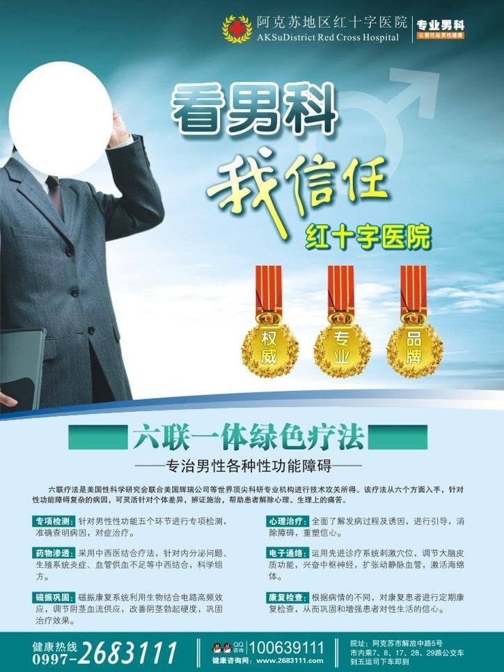 权威 高端 权威高端 男科 性功能 障碍 广告 杂志广告 六联 一体 绿色疗法 矢量 画册 其他画册整套