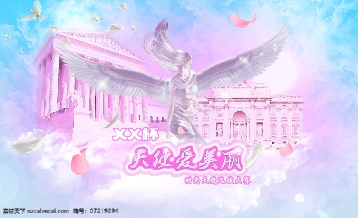 时尚天使选拔 天使爱美丽 天使 时尚 选拔 大赛 比赛 评选 女 美女 翅膀 鸽子 羽毛 花瓣 玫瑰 荧光效果 极光效果 滤镜天使 荧光天使 平面素材 分层 小天使 浪漫婚庆背景 婚庆素材 丘比特 字体设计 样式 浪漫 淘宝 banner 粉 蓝 美工 天猫 幻灯片 平面设计