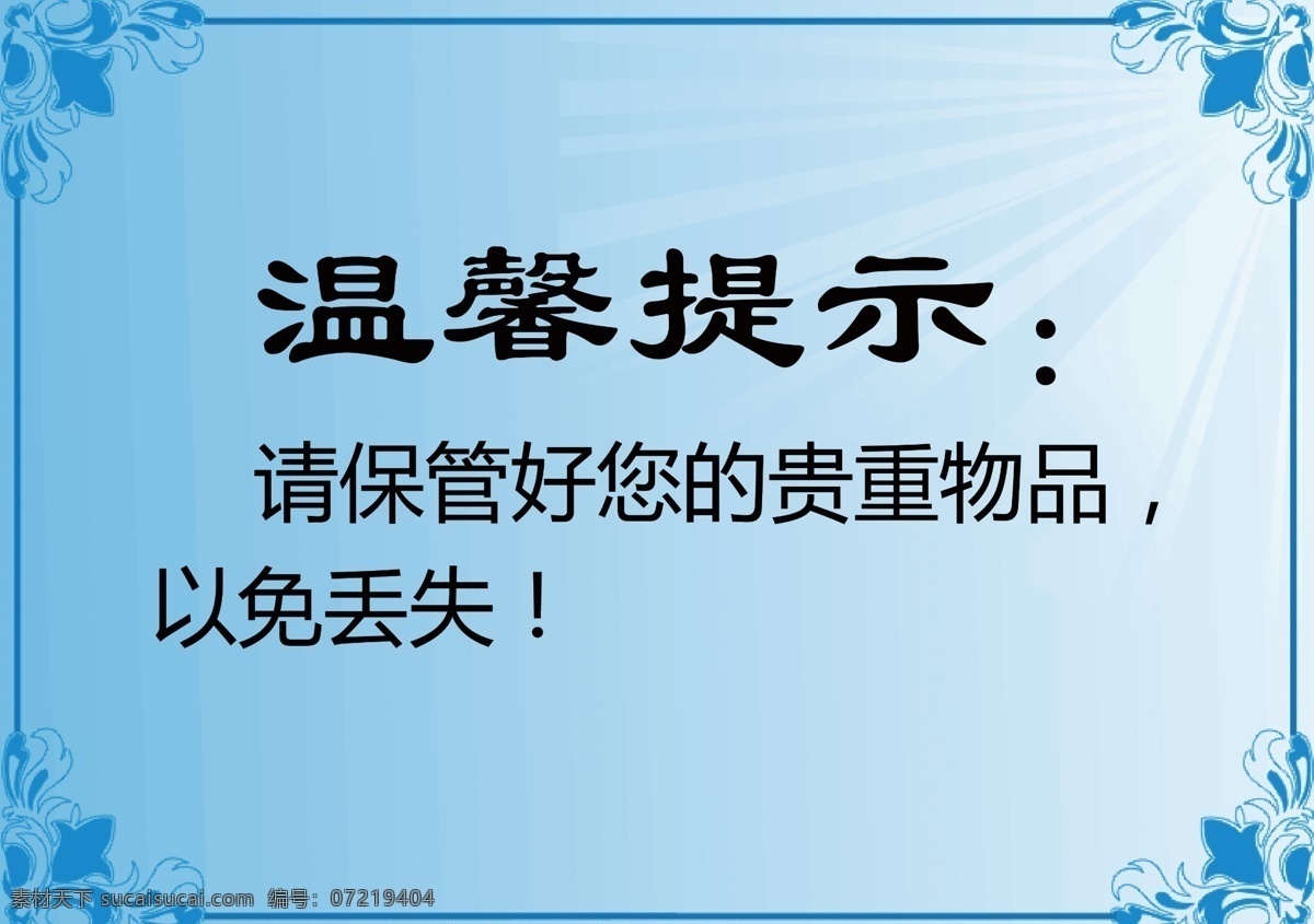 温馨提示牌 温馨提示 墙贴 墙贴设计 医疗墙贴 医院 蓝色背景 科室提示牌 提示标 医院温馨提示 温馨提示背景 温馨提示模版 酒店温馨提示 高档温馨提示 ktv 温馨 提示 温馨提示素材 温馨提示语 温馨提示卡 温馨提示标语 提示牌 友情提示 提示语 小提示 海报 展板 易拉宝 分层