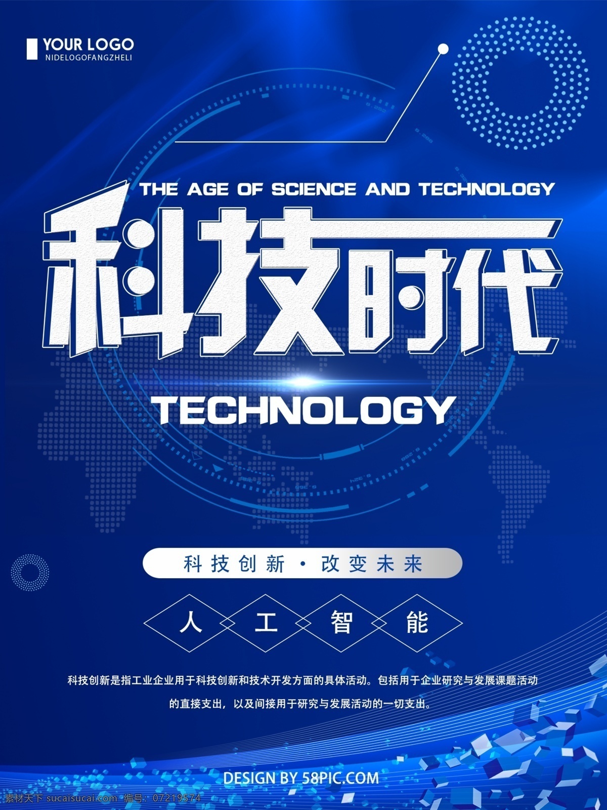 蓝色 简约 创意 科技 时代 海报 科技海报 科技时代海报 创意科技海报 简约海报设计