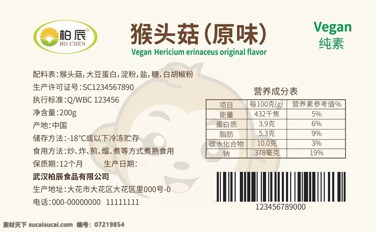 不干胶 猴头菇 原味 ps 瓶贴 产品 卡片 营养品 养生 猴子 食品 植物 菌类 蘑菇 包装设计 传单 宣传单 dm 名片 dm宣传单