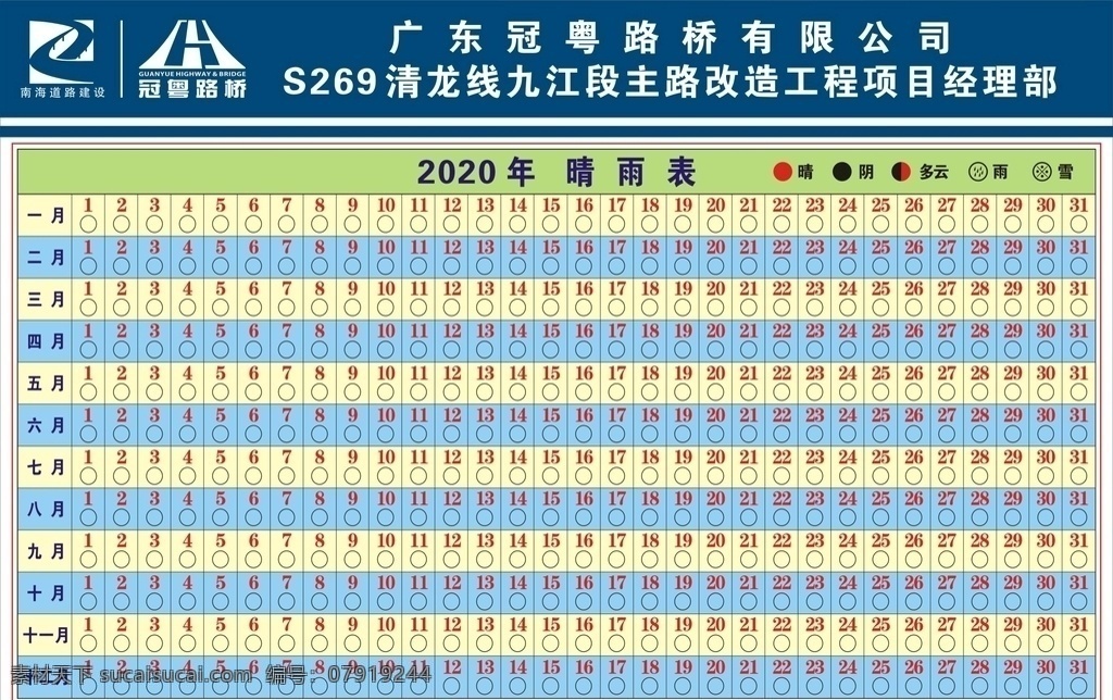 晴雨表图片 晴雨表 建筑职业 告知牌 周知牌 冠粤