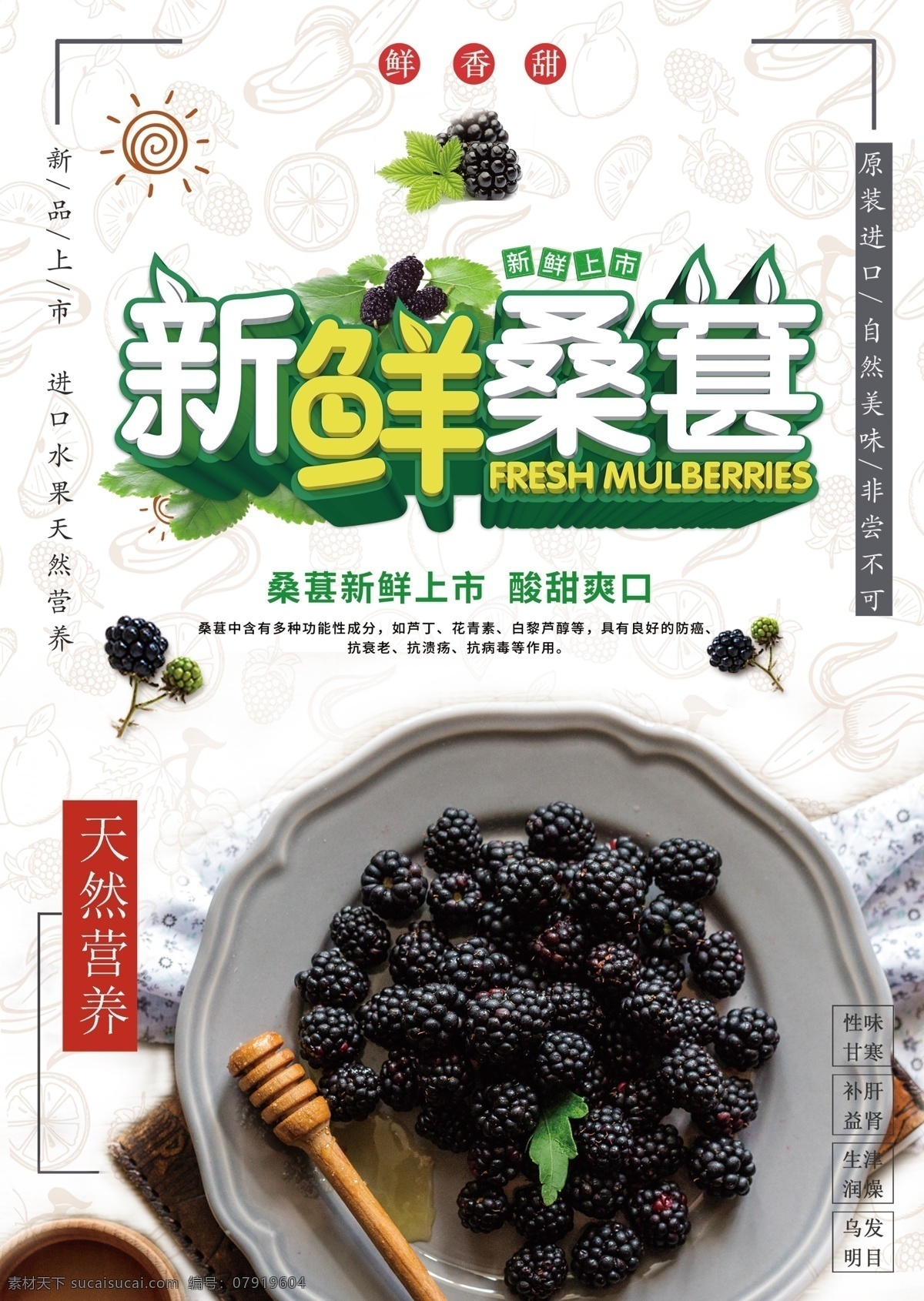 桑葚采摘 桑葚上市 桑甚果 新鲜桑甚 桑葚包装 覆盆子 葚种植 淘宝桑葚 桑葚膏 新鲜桑葚 桑葚干 葚果 紫桑葚桑 桑葚展架 桑葚酒 桑叶茶 桑葚汁 地黄 商陆 三盛 桑泡 桑葚海报 桑葚标签 桑葚野果 桑葚鲜果 桑葚叶 桑果包装 摘桑葚 桑葚团购 果桑包装