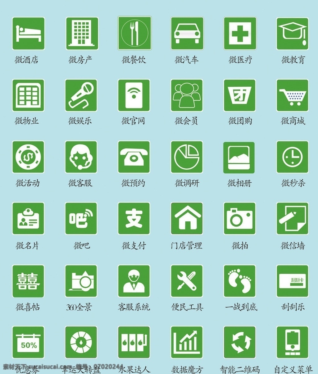 微信图标素材图片下载-素材编号07020244-素材天下图库