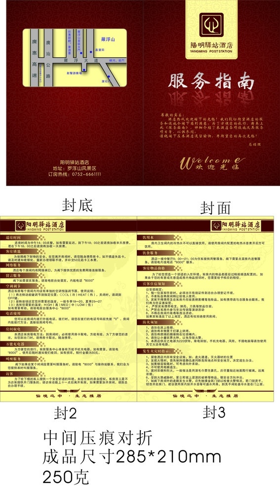 酒店服务指南 服务指南 宣传单 酒店画册 画册 矢量